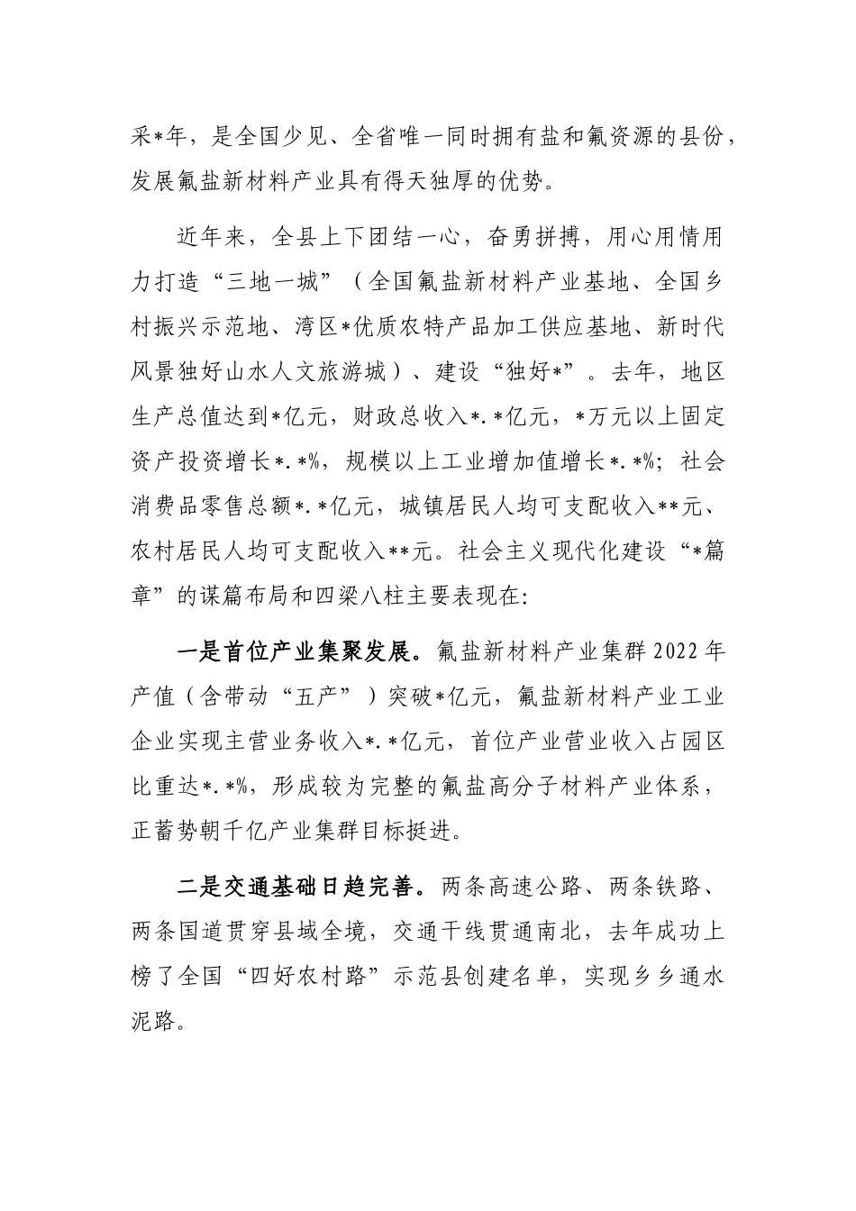 县人大常委会主任在银行分行与县人民政府、小镇开发有限公司合作签约仪式上的致辞_第2页