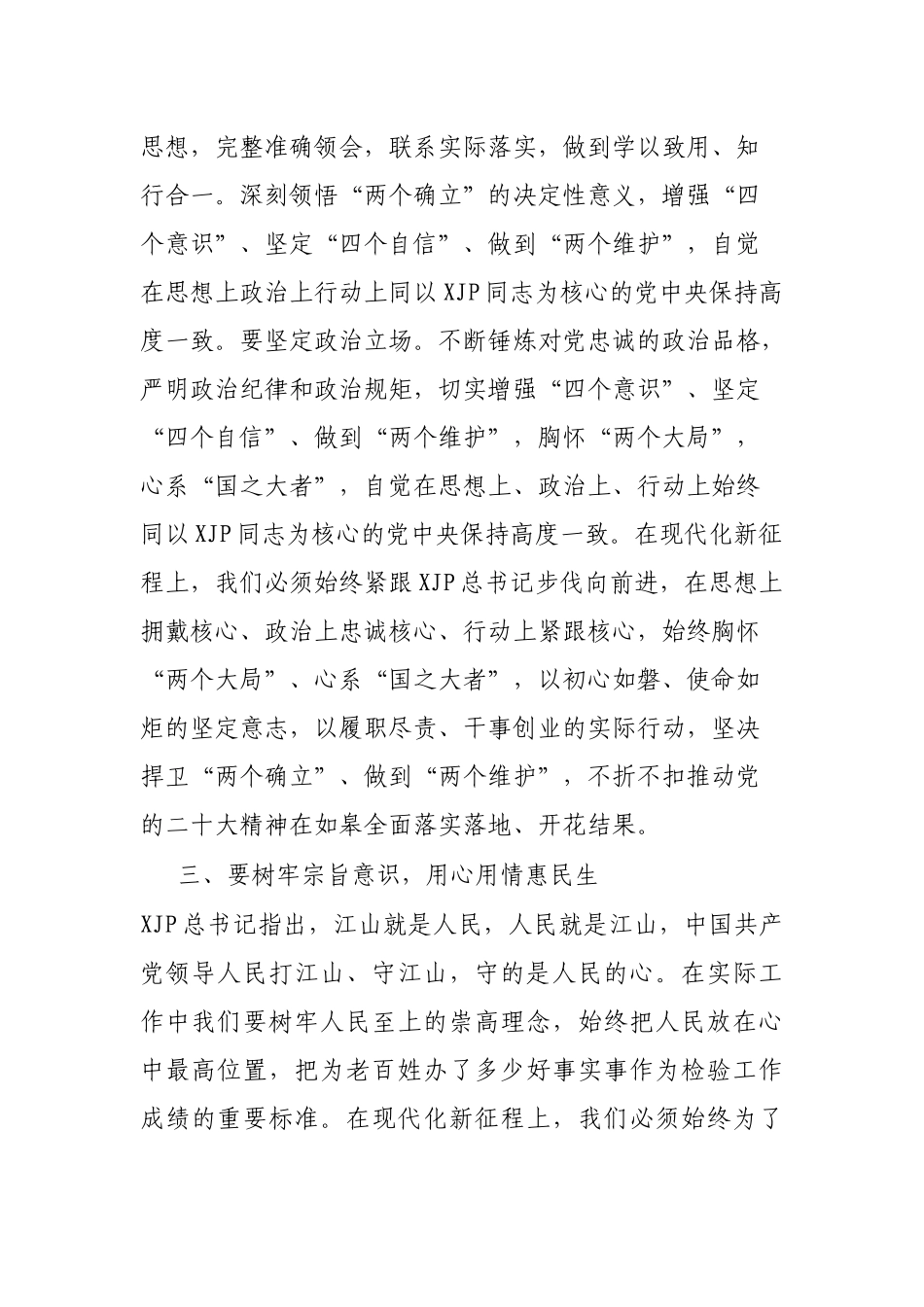 常务副市长参加研讨班感悟_第2页