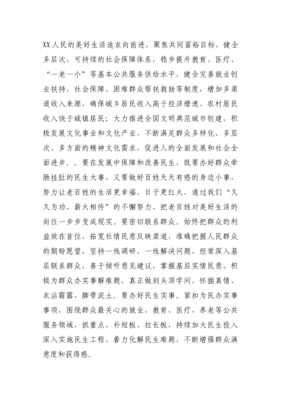 常务副市长参加研讨班感悟_第3页