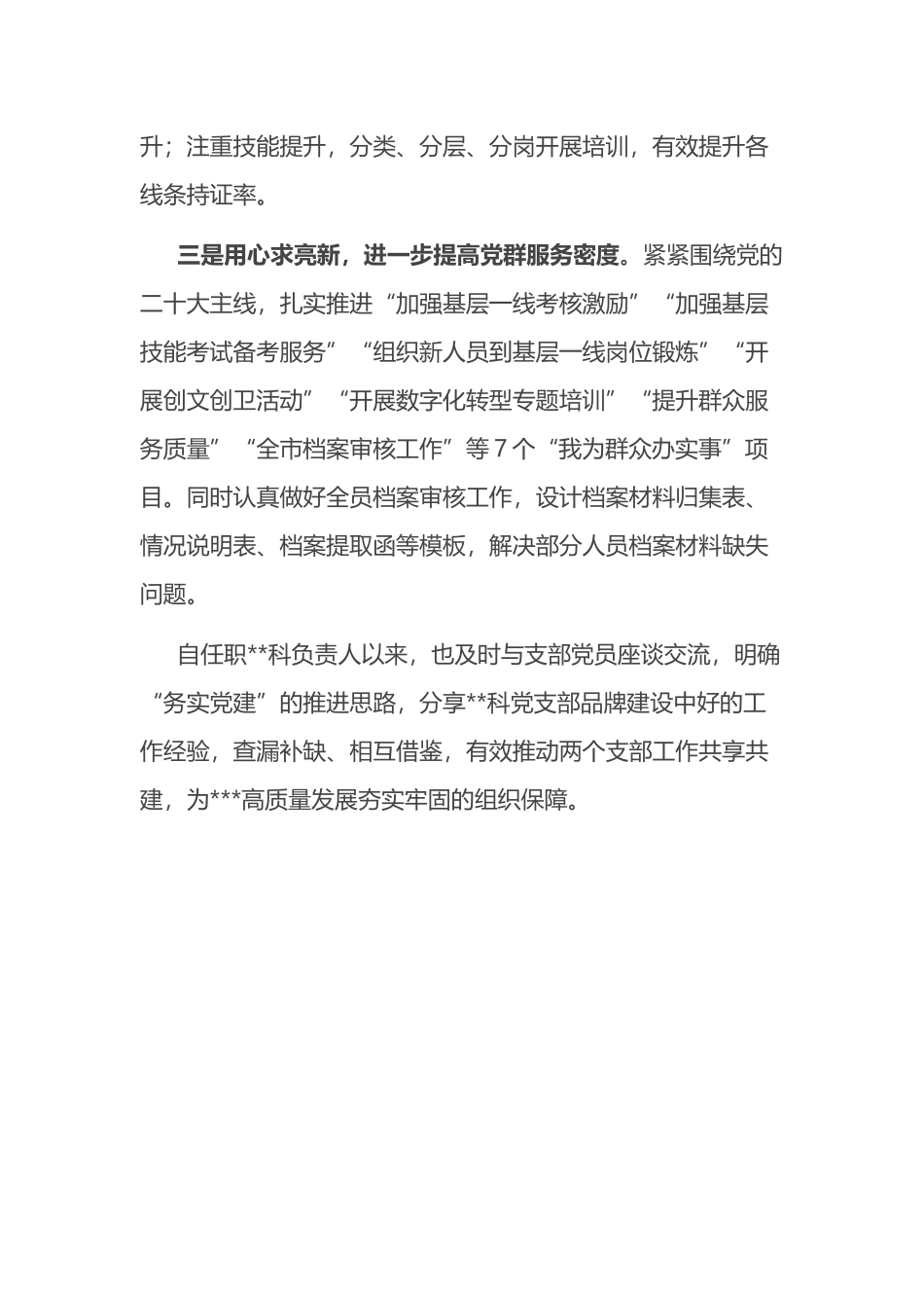 局优秀党务工作者简要事迹材料_第2页