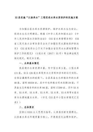 县实施“以渔养水”工程促进水库水质保护的实施方案