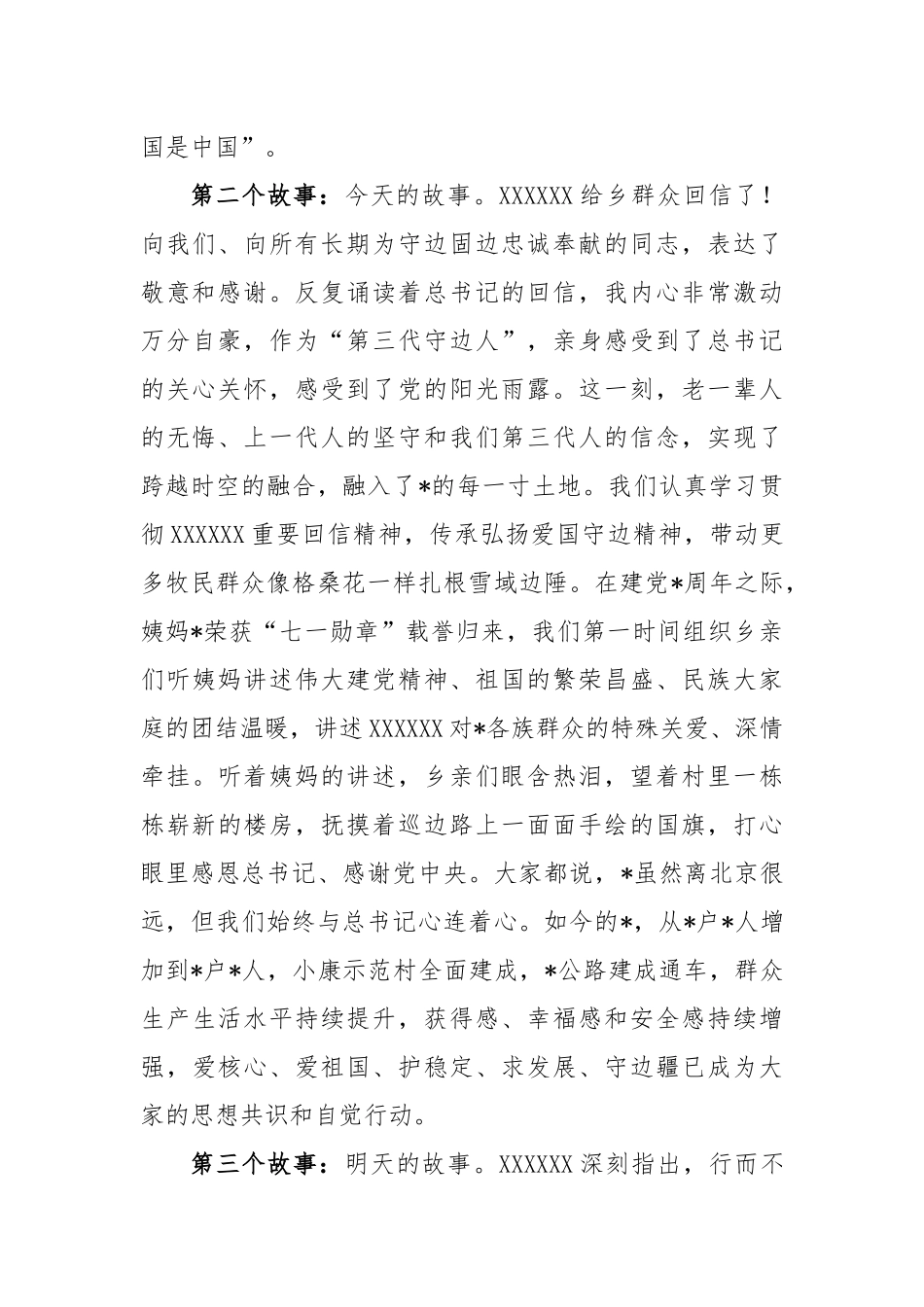 村党支部第一书记先进事迹材料_第2页