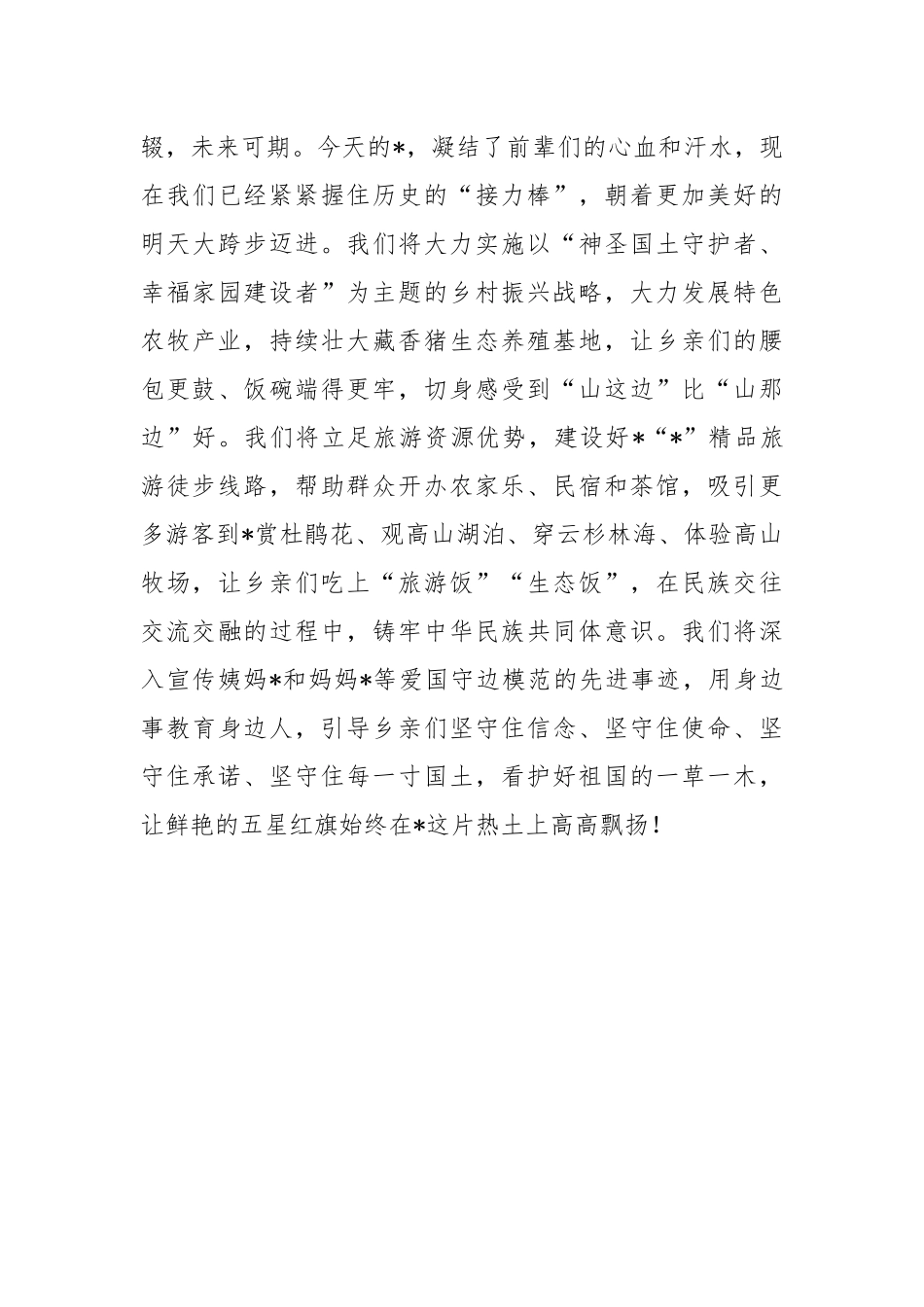 村党支部第一书记先进事迹材料_第3页