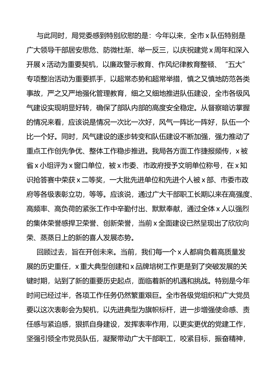 局长在庆祝建党节暨七一表彰大会上的讲话_第3页