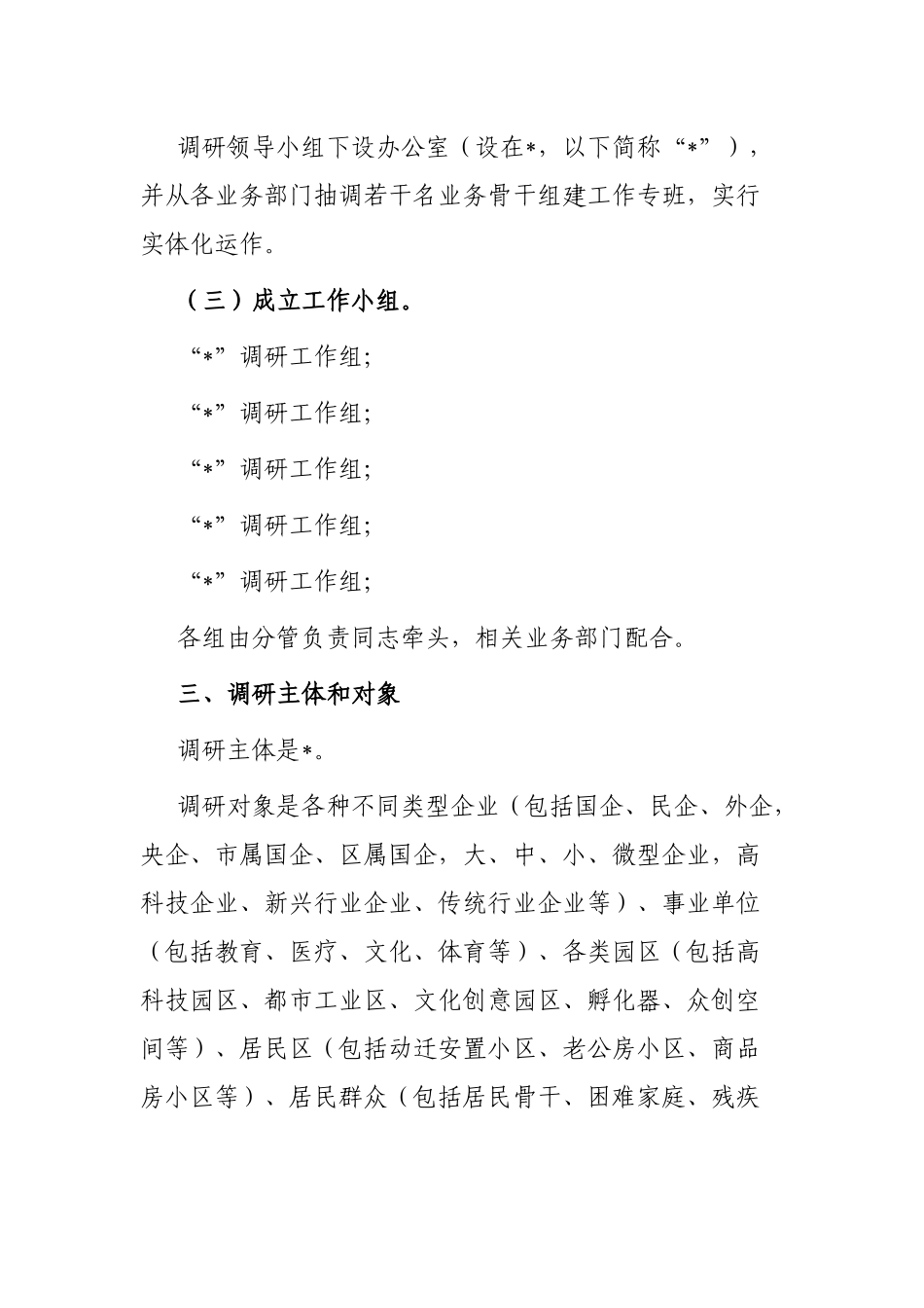 县市区主题教育调查研究方案_第2页