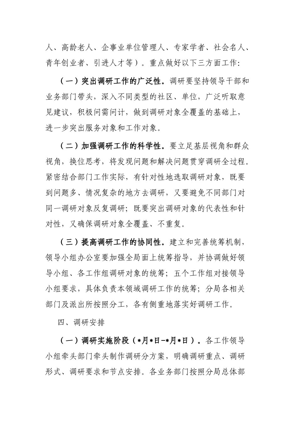 县市区主题教育调查研究方案_第3页