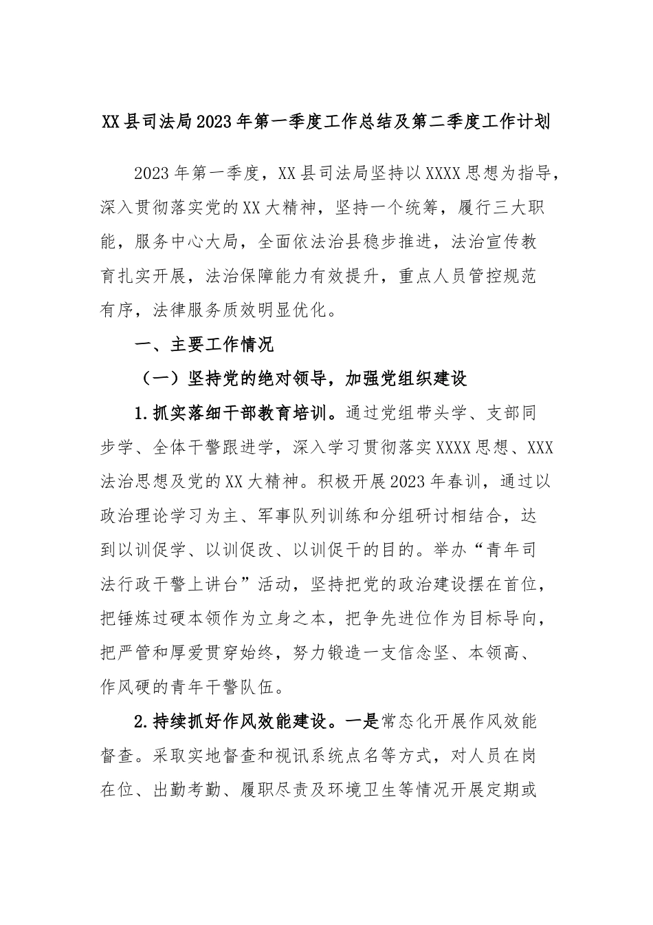 县司法局2023年第一季度工作总结及第二季度工作计划_第1页