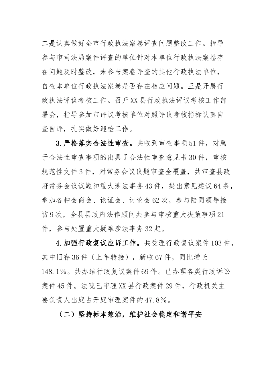 县司法局2023年第一季度工作总结及第二季度工作计划_第3页