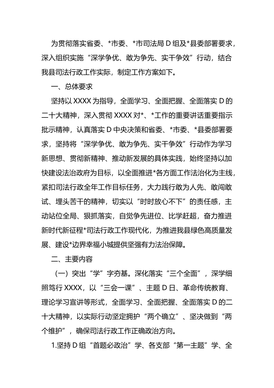 县司法局党组关于“深学争优、敢为争先、实干争效”行动实施方案_第1页