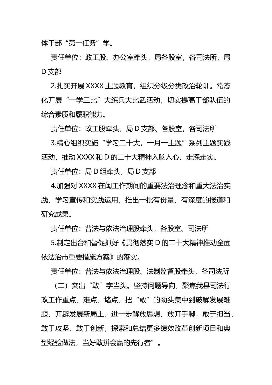 县司法局党组关于“深学争优、敢为争先、实干争效”行动实施方案_第2页