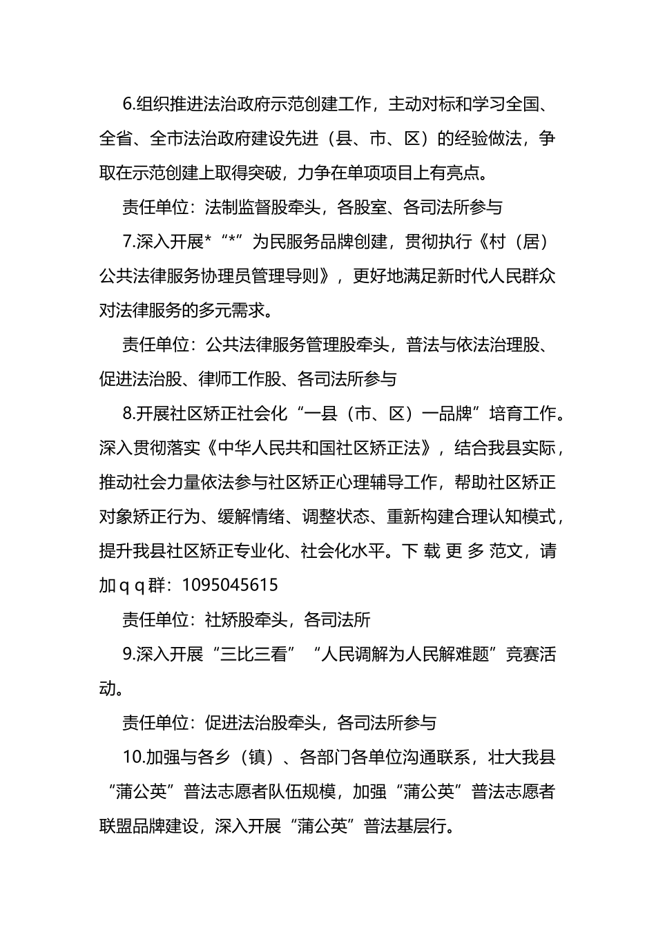 县司法局党组关于“深学争优、敢为争先、实干争效”行动实施方案_第3页