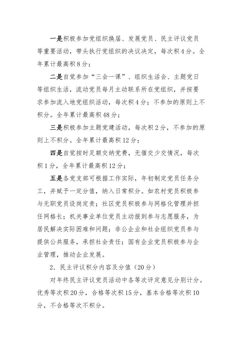 县推进党员量化积分管理工作的实施方案_第3页