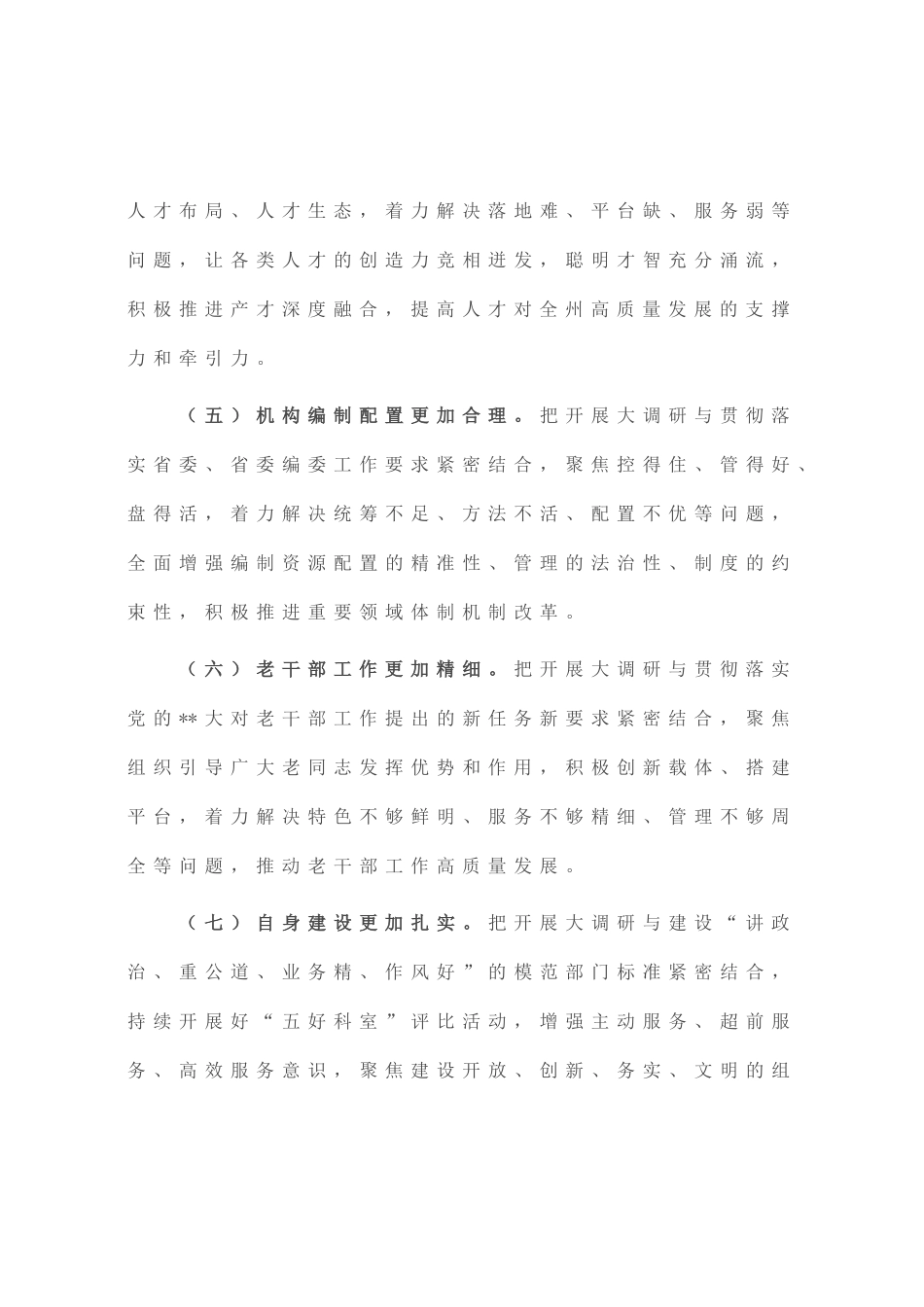 开展“组织工作大调研”的实施方案_第3页