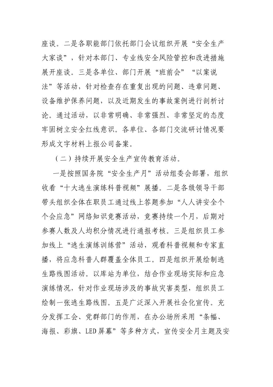 开展2023年“安全生产月”活动方案_第2页