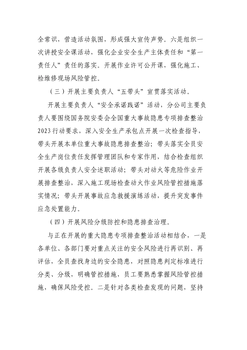 开展2023年“安全生产月”活动方案_第3页