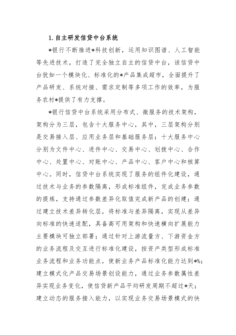 科技助力乡村振兴的实践与探索_第3页