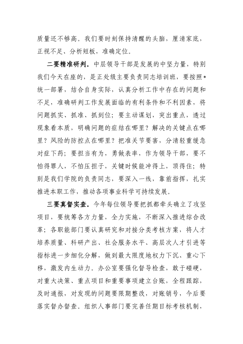 党委书记在领导干部会议（读书班）上的讲话_第2页