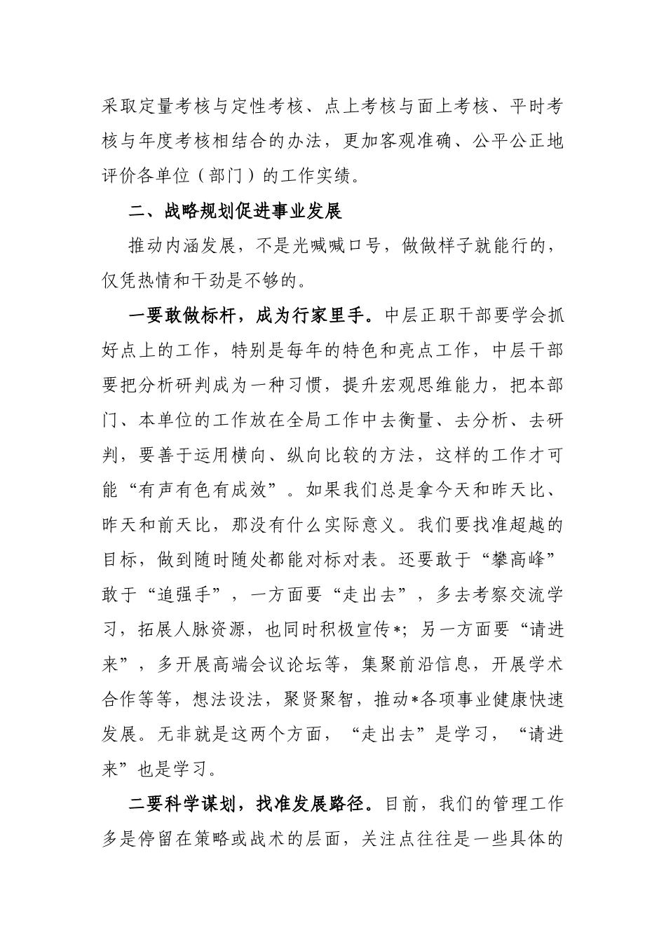 党委书记在领导干部会议（读书班）上的讲话_第3页