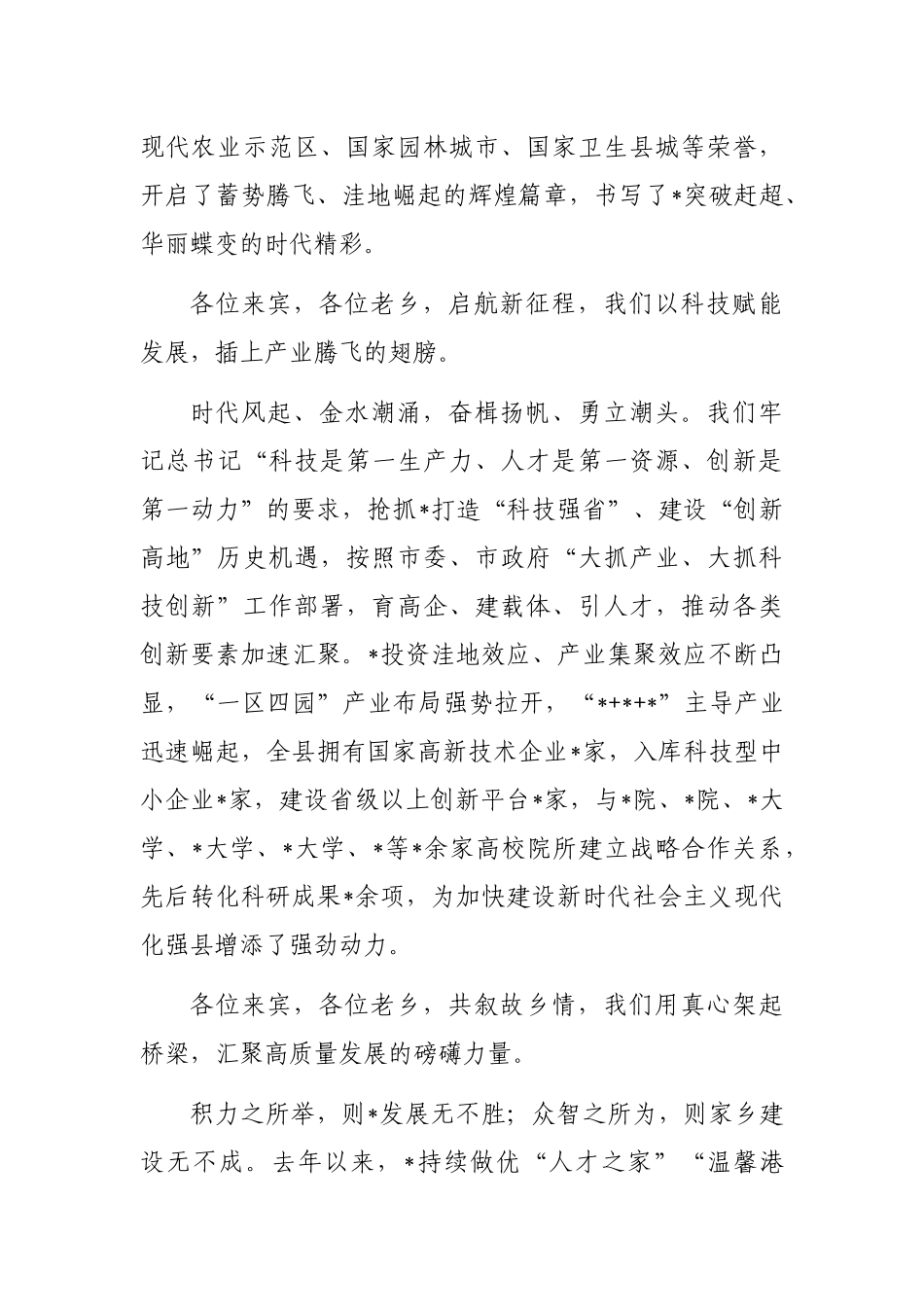 县委书记在高质量发展之“科技赋能”大会上的致辞_第2页