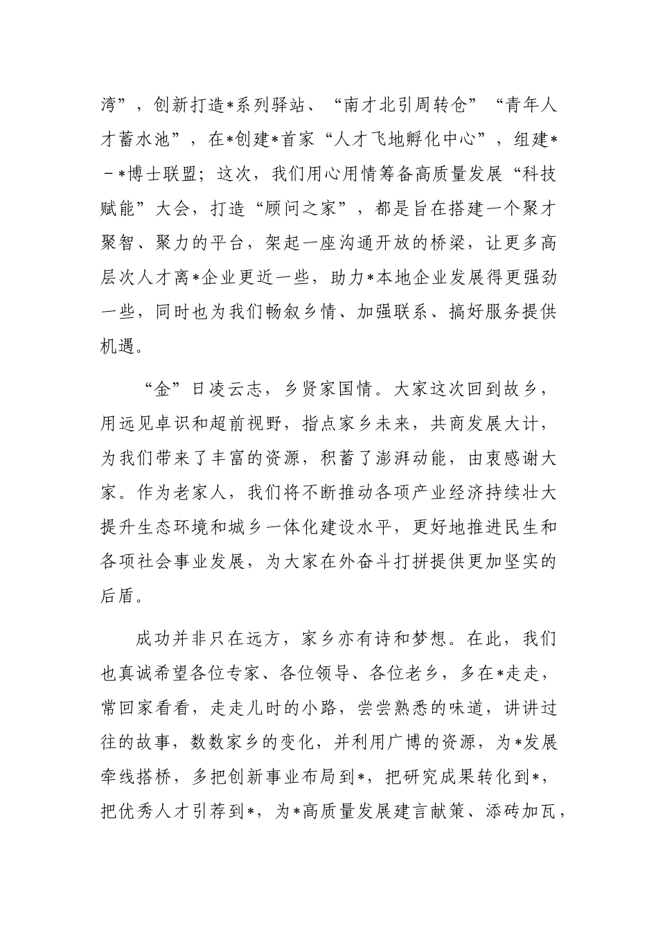 县委书记在高质量发展之“科技赋能”大会上的致辞_第3页