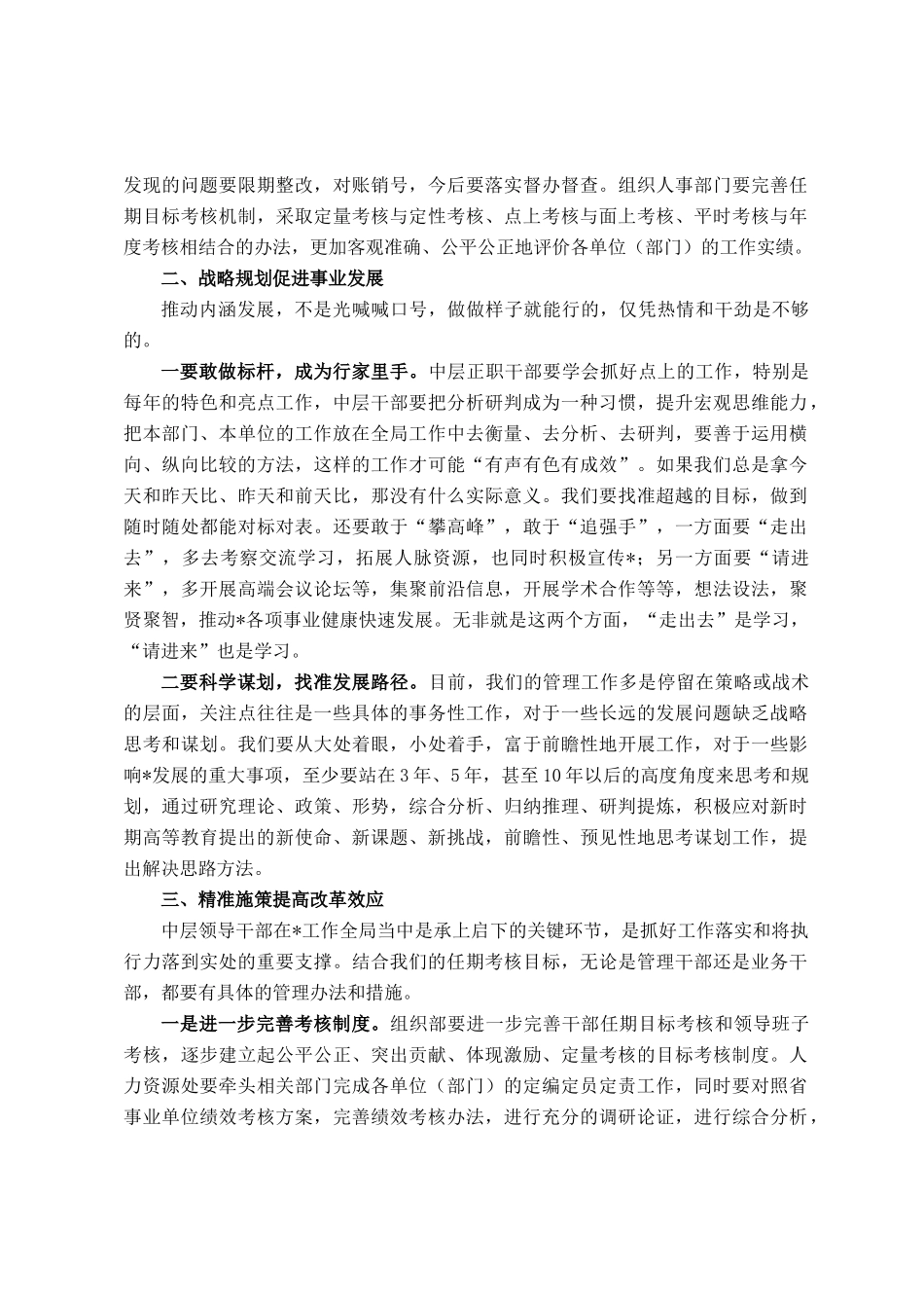 党委书记在领导干部会议定_第2页