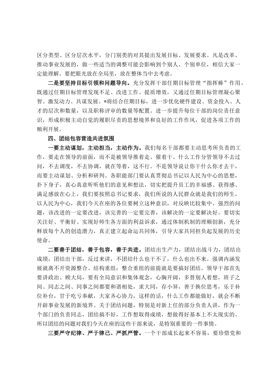 党委书记在领导干部会议定_第3页