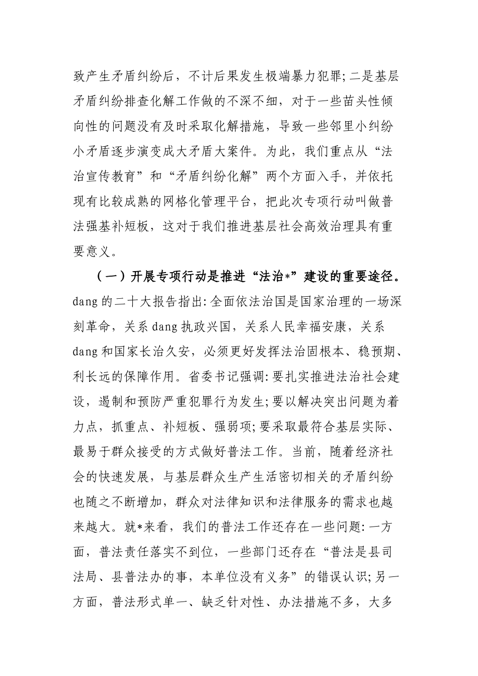 县委书记在普法强基补短板专项行动动员会上的讲话_第2页