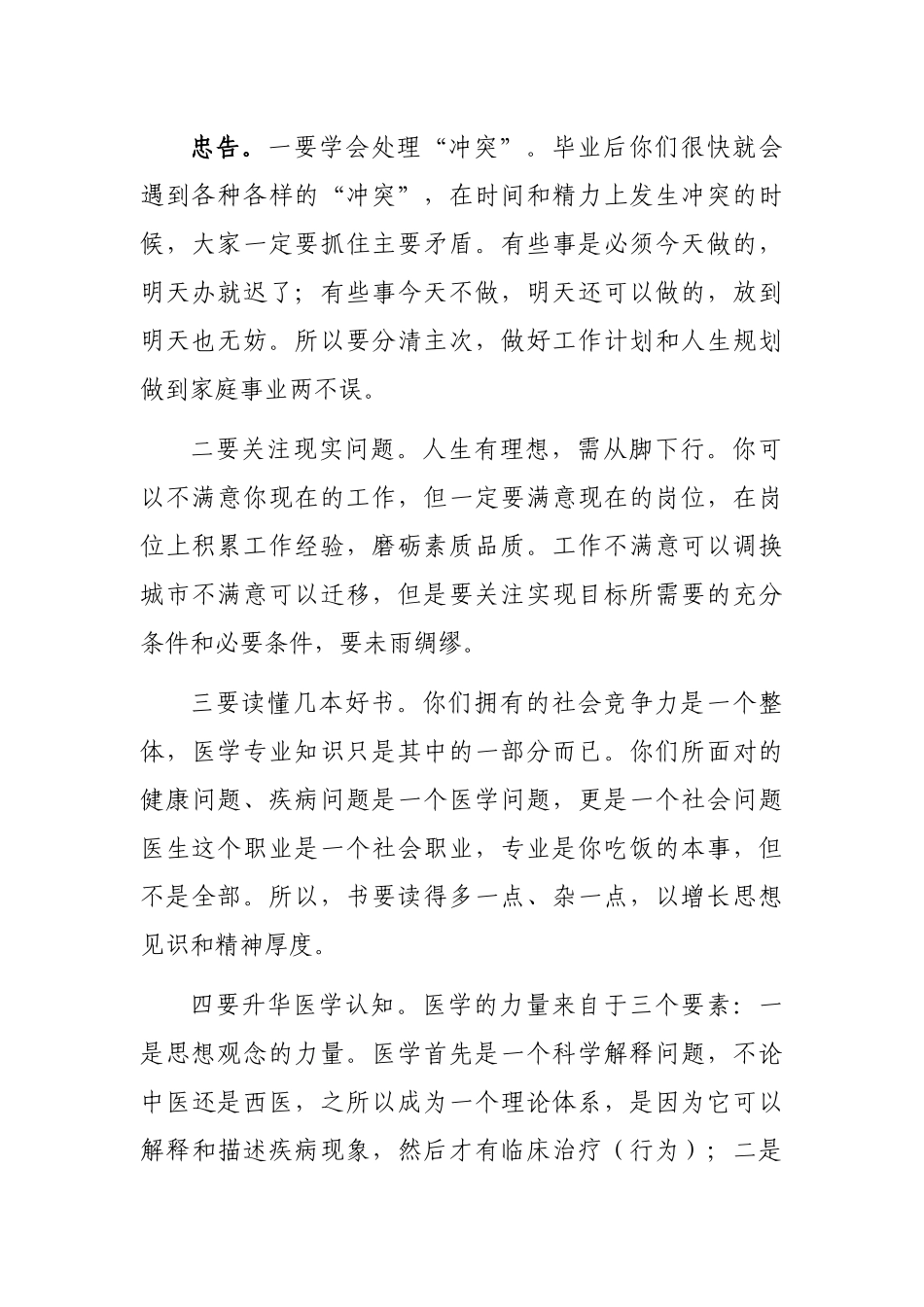 党委书记在硕士研究生毕业座谈会上的讲话_第2页