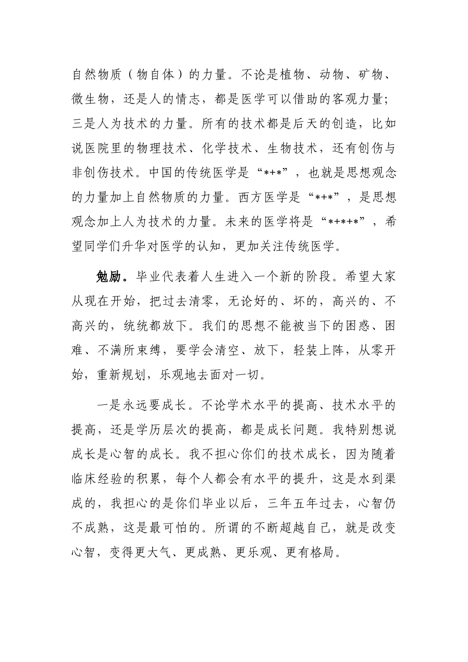 党委书记在硕士研究生毕业座谈会上的讲话_第3页