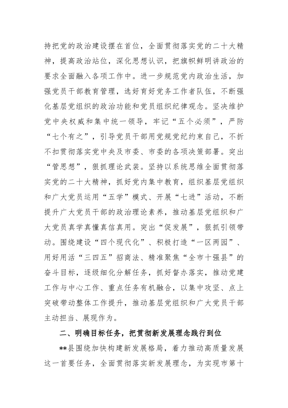 县委书记在全市县处级干部学习贯彻党的大会精神读书班上的发言_第2页