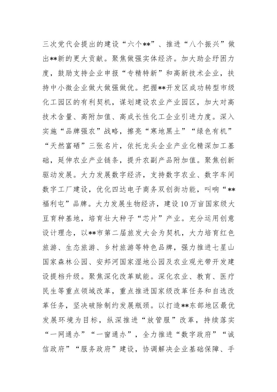 县委书记在全市县处级干部学习贯彻党的大会精神读书班上的发言_第3页