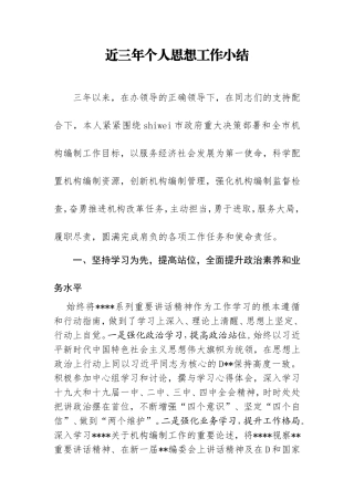 领导干部个人近三年思想工作总结