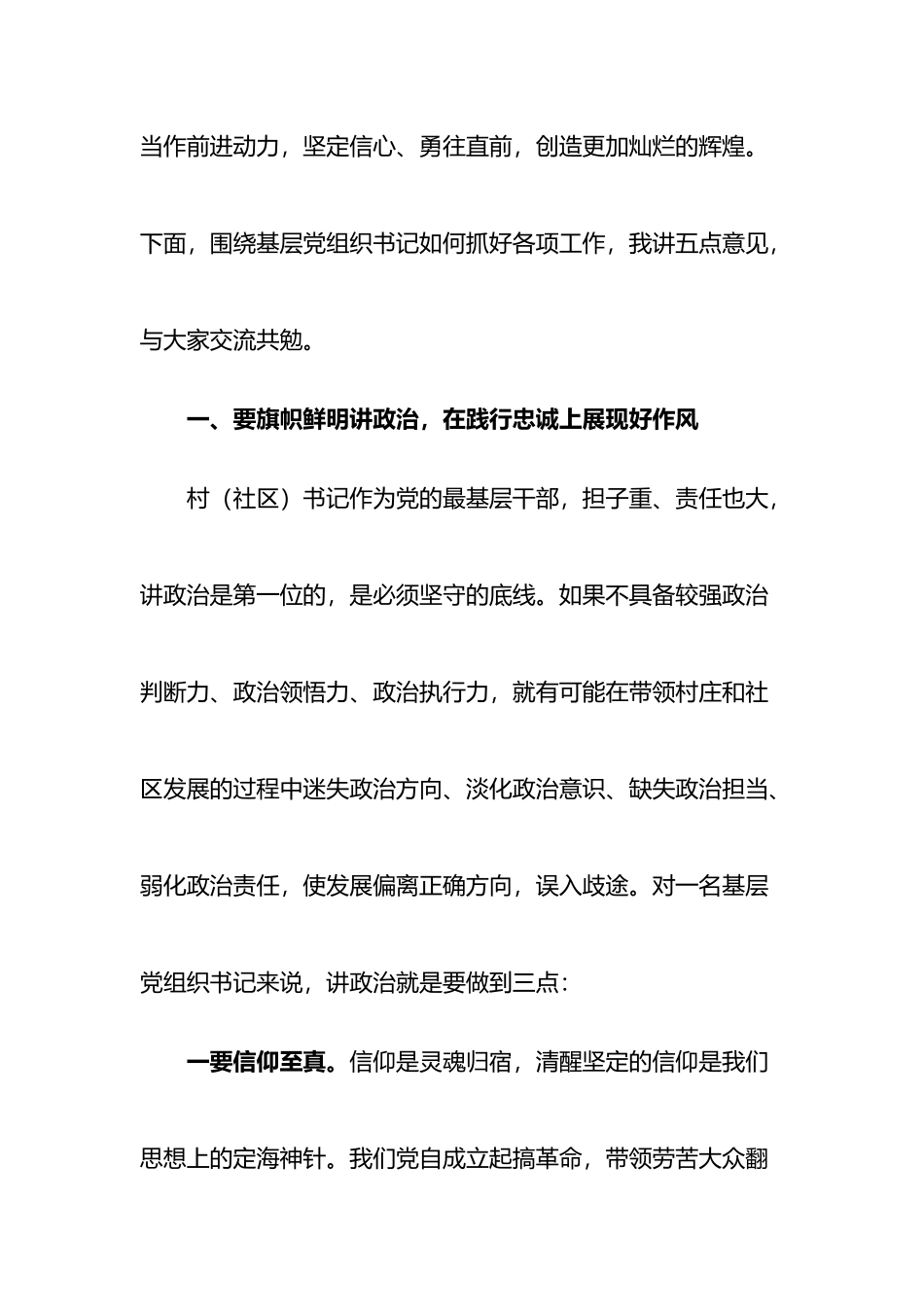 县委书记在全县农村（社区）党组织书记培训班上的讲话_第2页