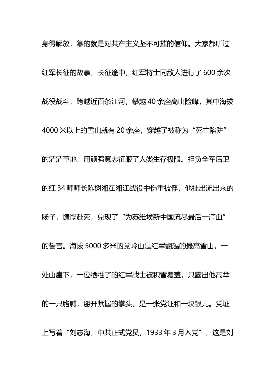 县委书记在全县农村（社区）党组织书记培训班上的讲话_第3页