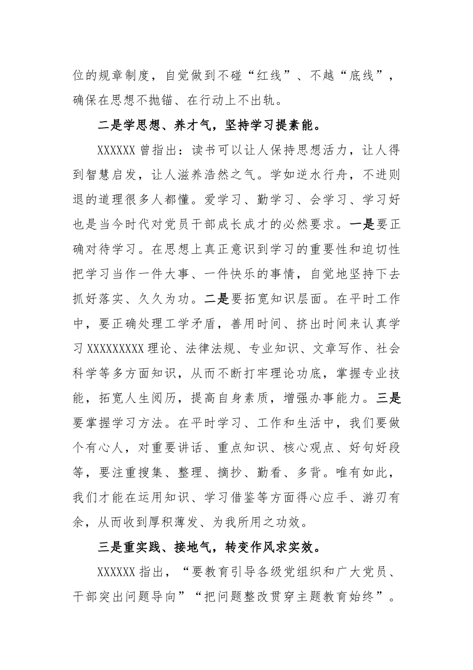 党员干部在2023年主题教育读书班上的交流发言_第2页