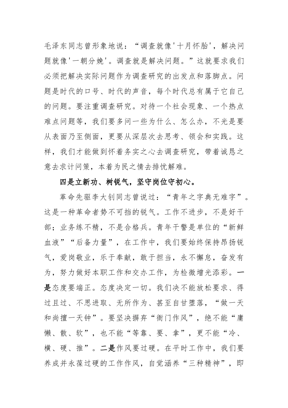 党员干部在2023年主题教育读书班上的交流发言_第3页