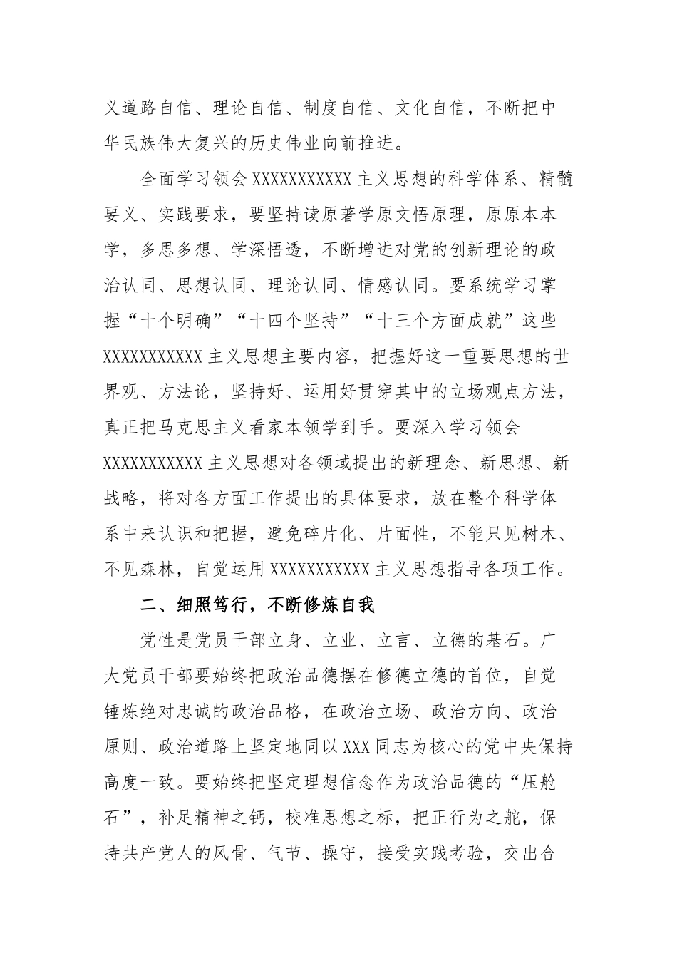党员坚持知信行统一的重要作用_第3页