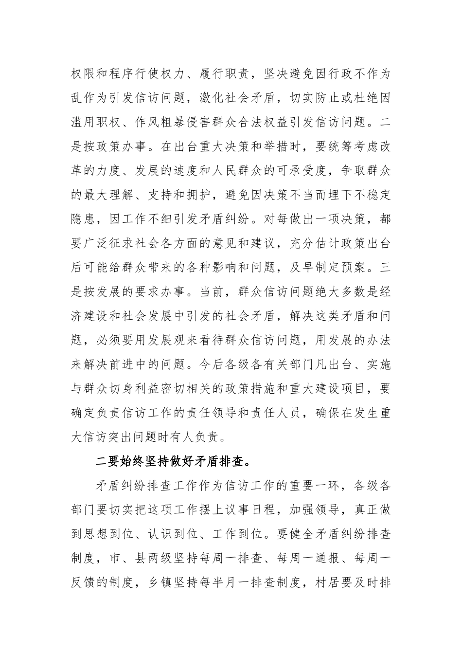领导在全市信访维稳工作推进会上的讲话_第2页