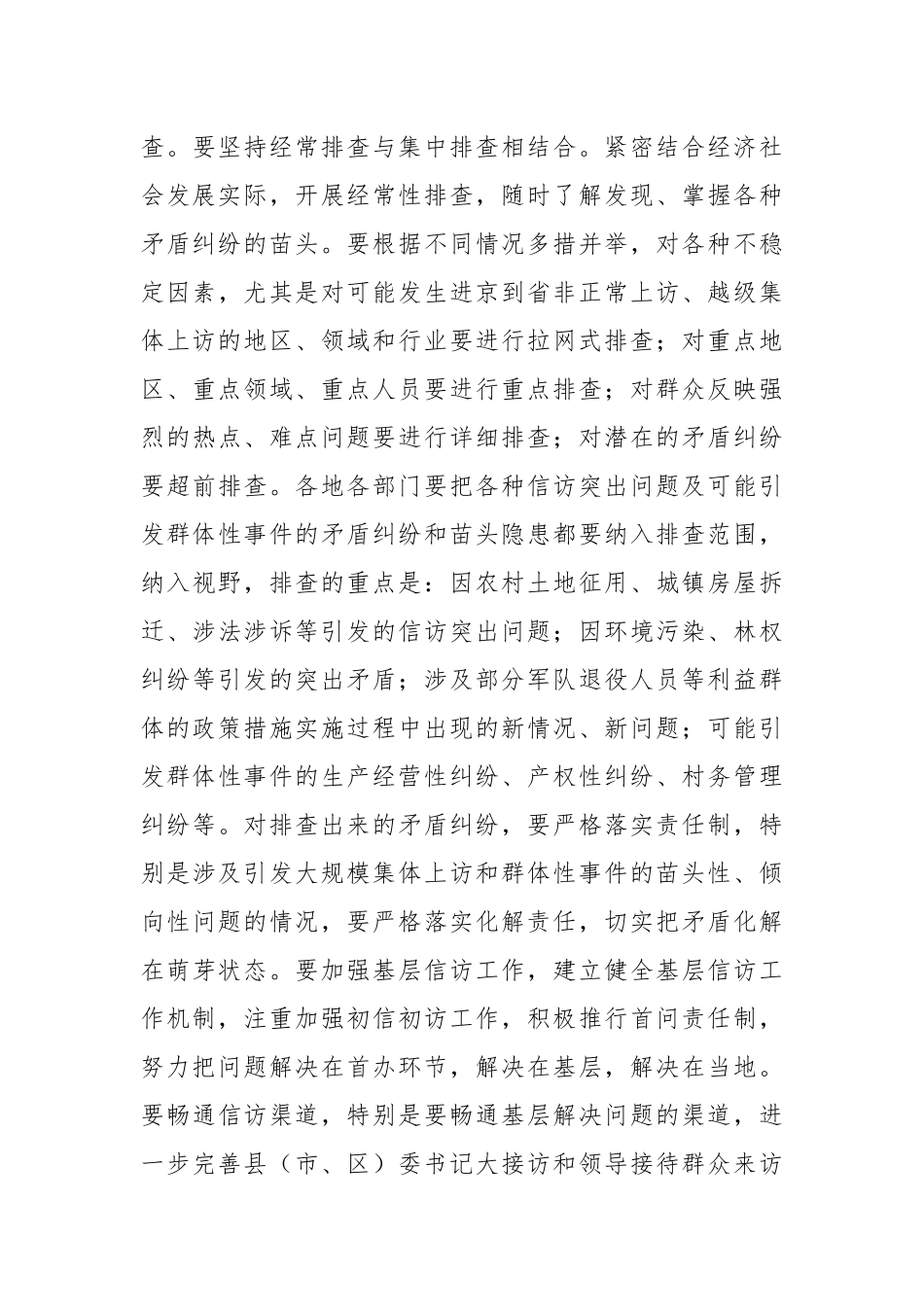 领导在全市信访维稳工作推进会上的讲话_第3页