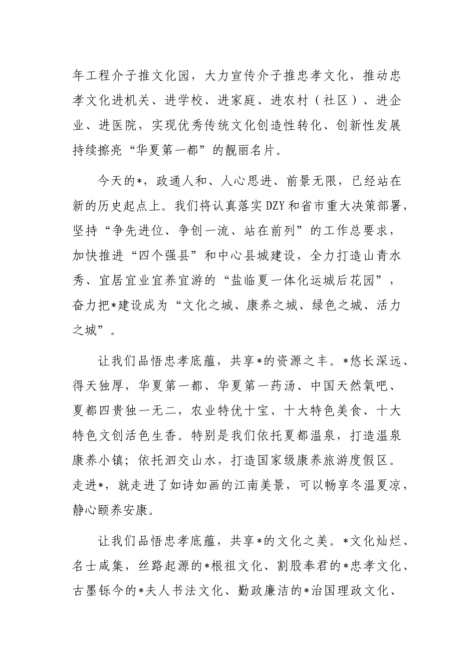 县委书记在文化节上的致辞_第2页