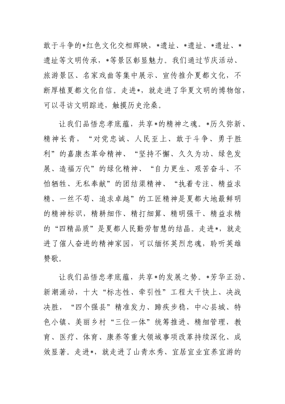 县委书记在文化节上的致辞_第3页