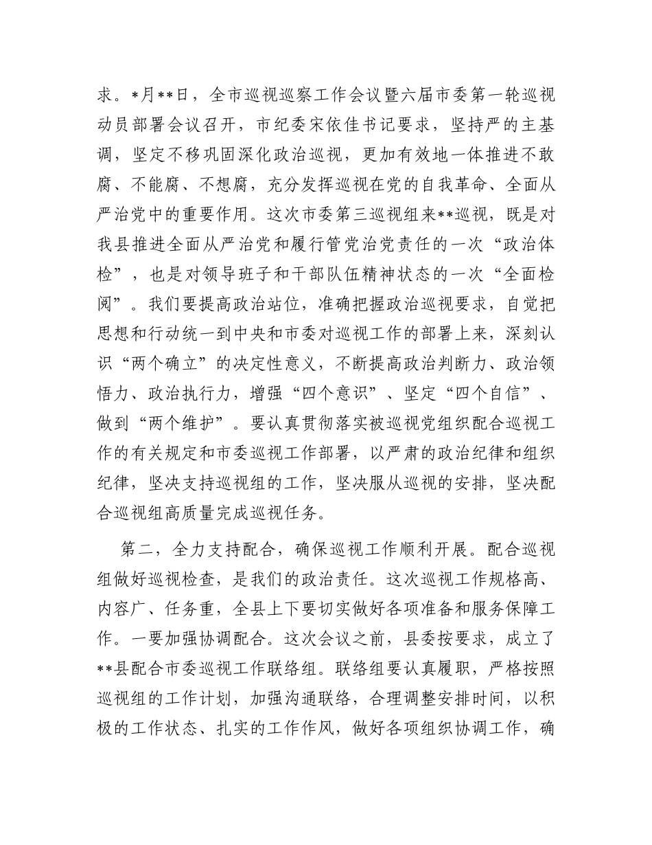 县委书记在巡察动员会上的表态发言_第2页