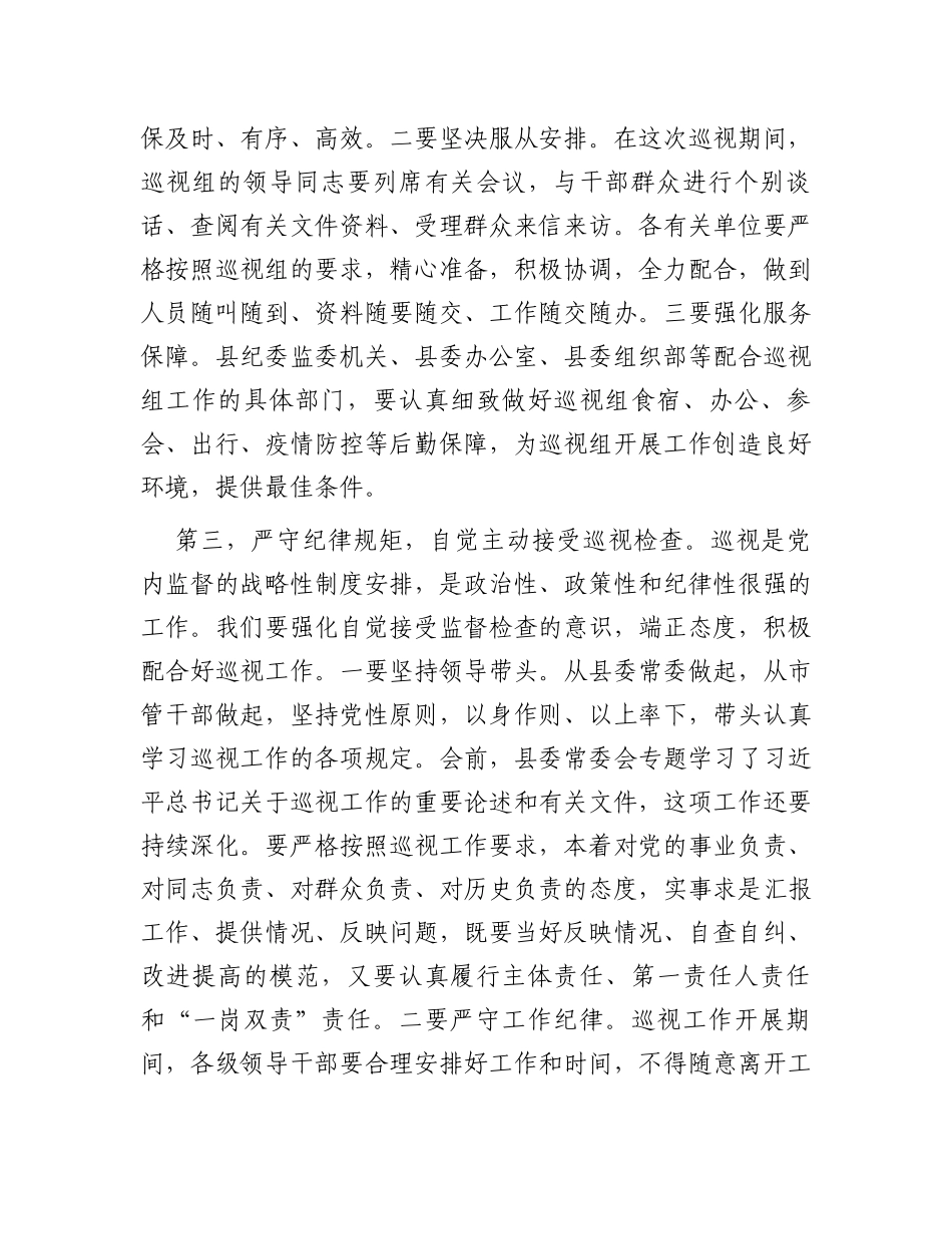 县委书记在巡察动员会上的表态发言_第3页