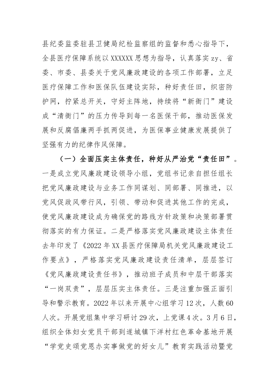 领导在全县医疗保障系统党风廉政建设和反腐败工作会议上的讲话_第2页
