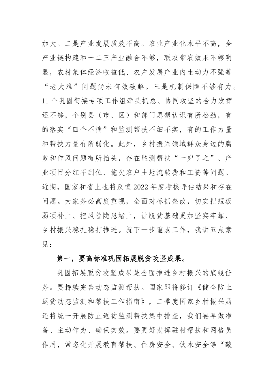 领导在市巩固拓展脱贫攻坚成果同乡村振兴有效衔接领导小组（扩大）会议上的讲话_第3页