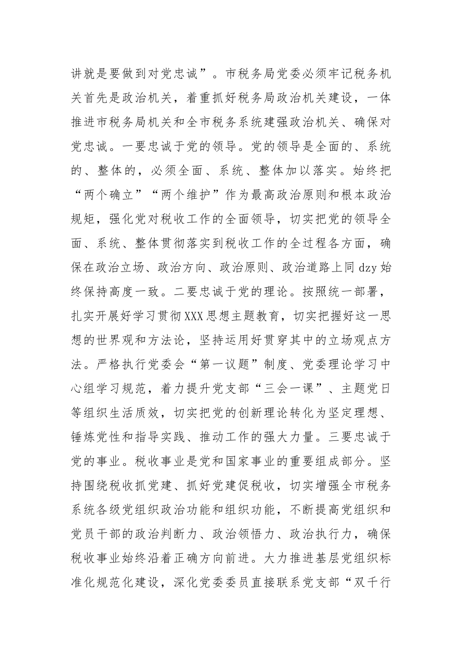 领导在税务系统模范机关建设推进会上的讲话_第2页