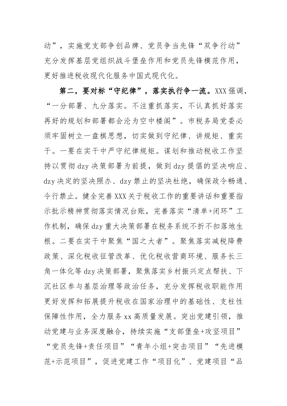 领导在税务系统模范机关建设推进会上的讲话_第3页