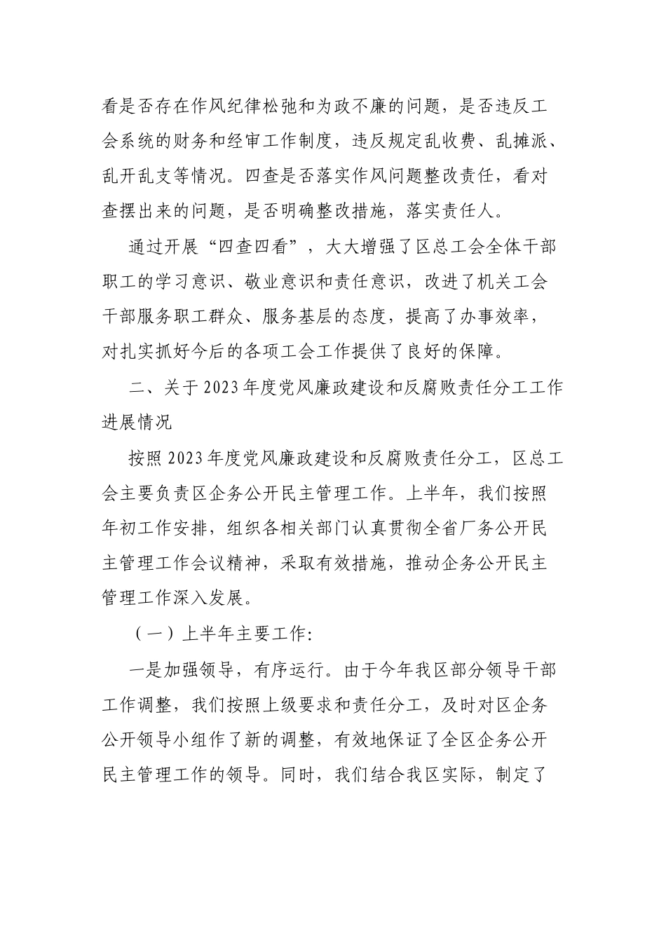 落实党风廉政建设和反腐败责任分工情况的报告_第2页