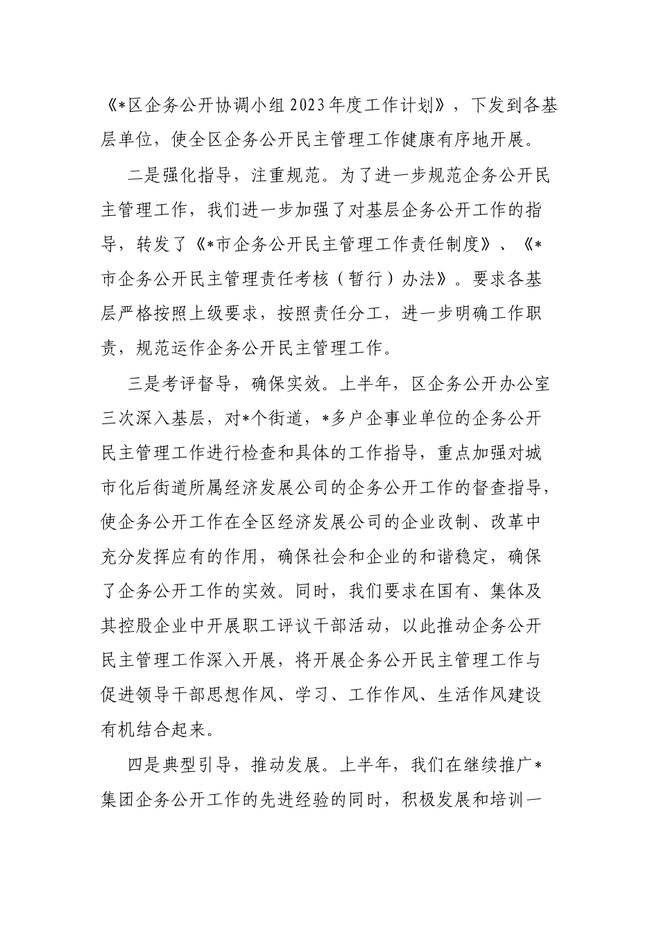 落实党风廉政建设和反腐败责任分工情况的报告_第3页