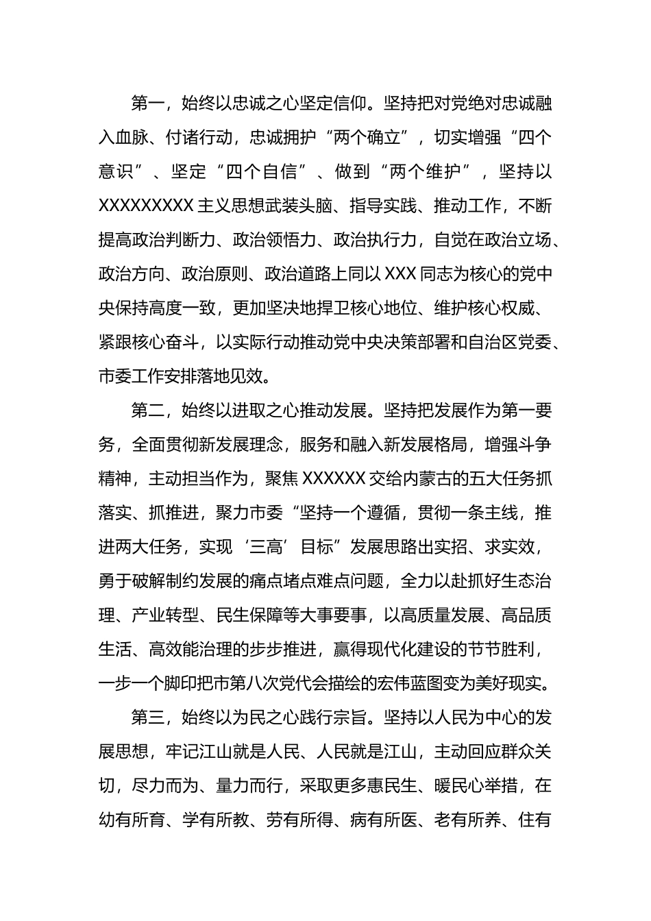 党员领导干部任职表态发言、履职承诺汇编（6篇）_第3页